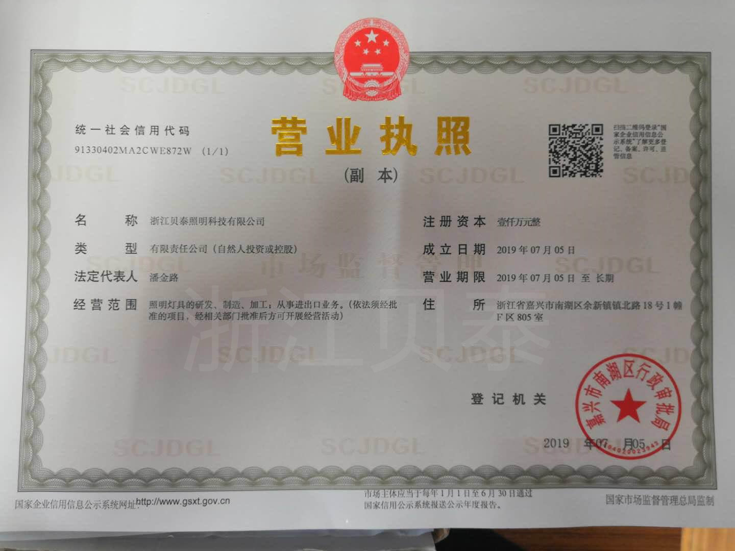 营业执照 - 副本 (2).jpg